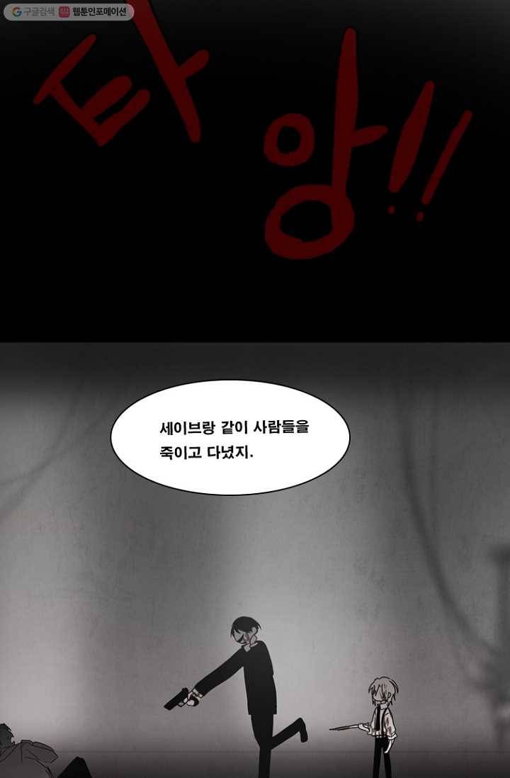 엔드와 세이브 69화 엔드와 세이브(14) 18