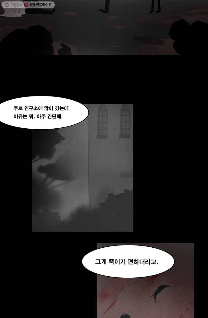 엔드와 세이브 69화 엔드와 세이브(14) 19