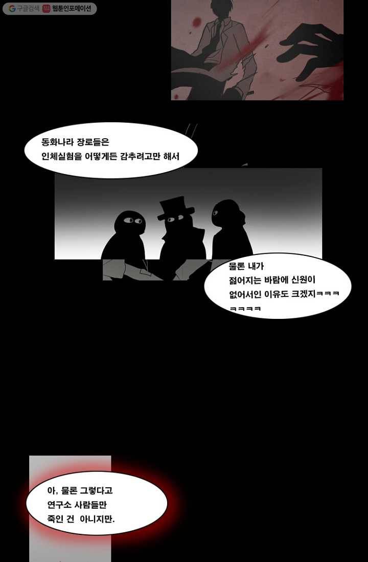 엔드와 세이브 69화 엔드와 세이브(14) 20