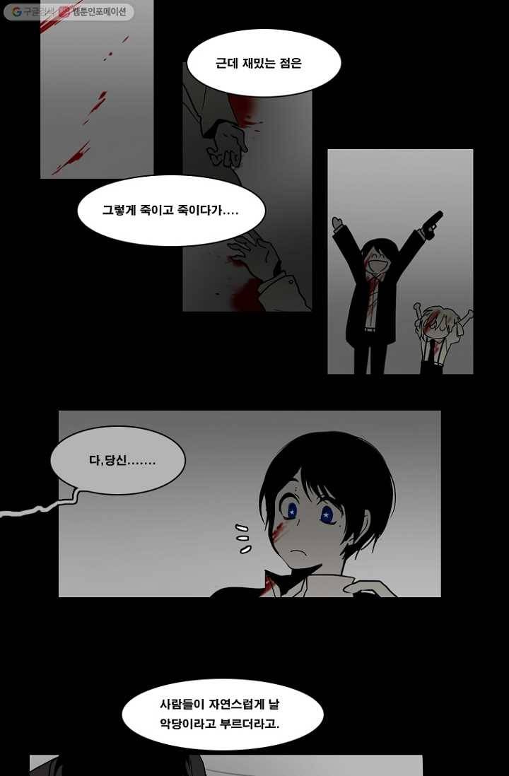 엔드와 세이브 69화 엔드와 세이브(14) 21