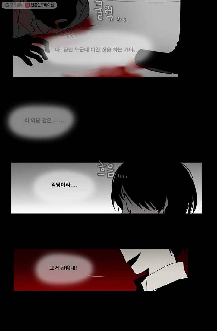 엔드와 세이브 69화 엔드와 세이브(14) 22