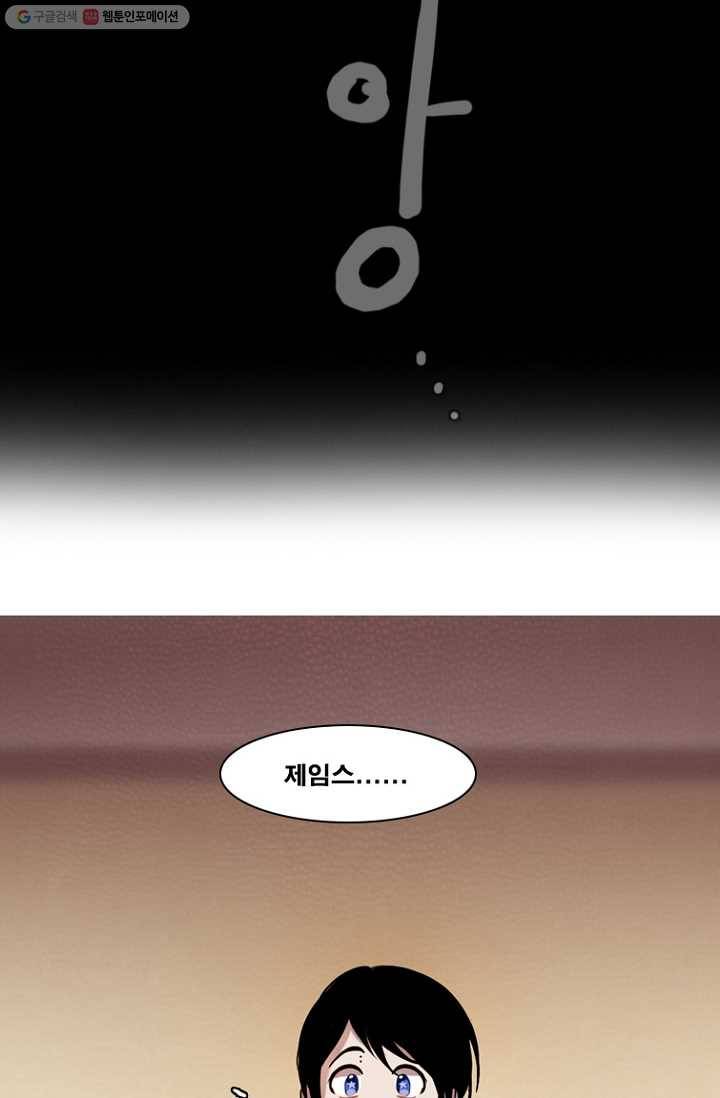 엔드와 세이브 69화 엔드와 세이브(14) 24