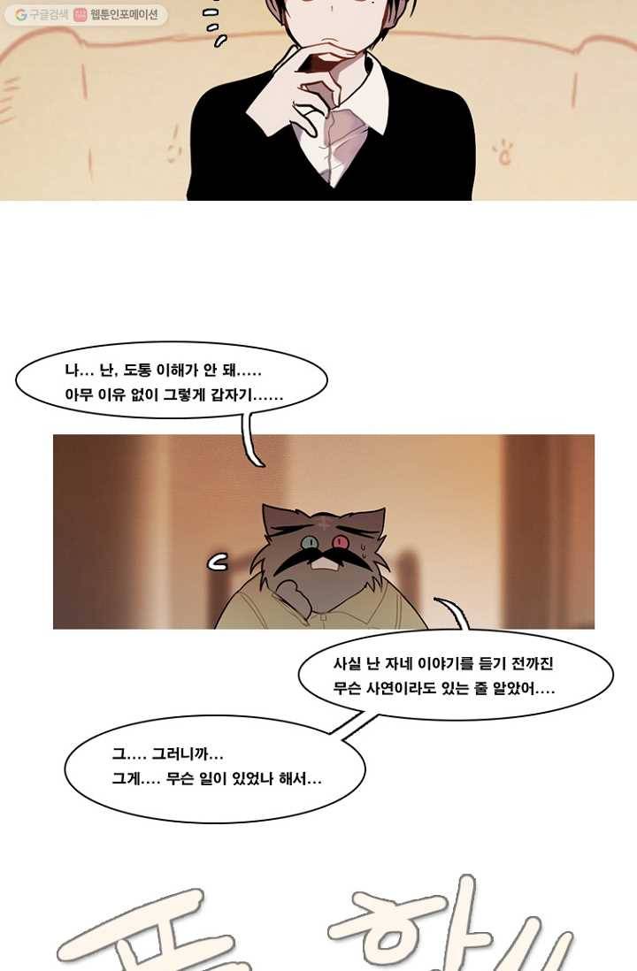 엔드와 세이브 69화 엔드와 세이브(14) 25