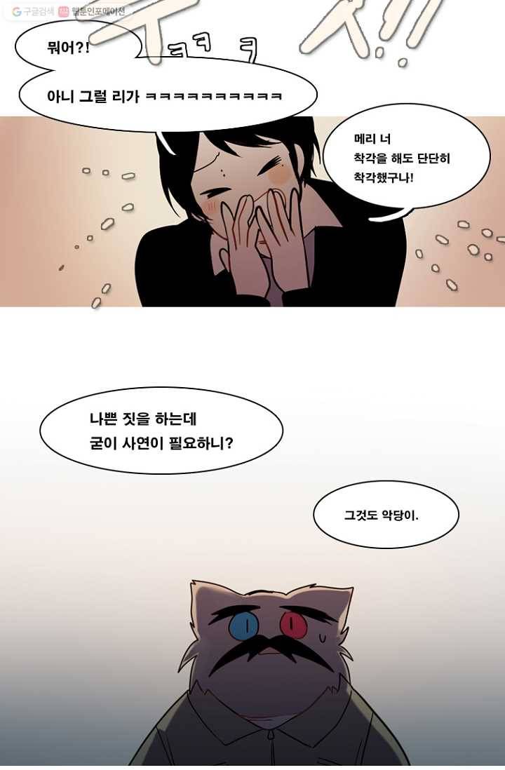 엔드와 세이브 69화 엔드와 세이브(14) 26