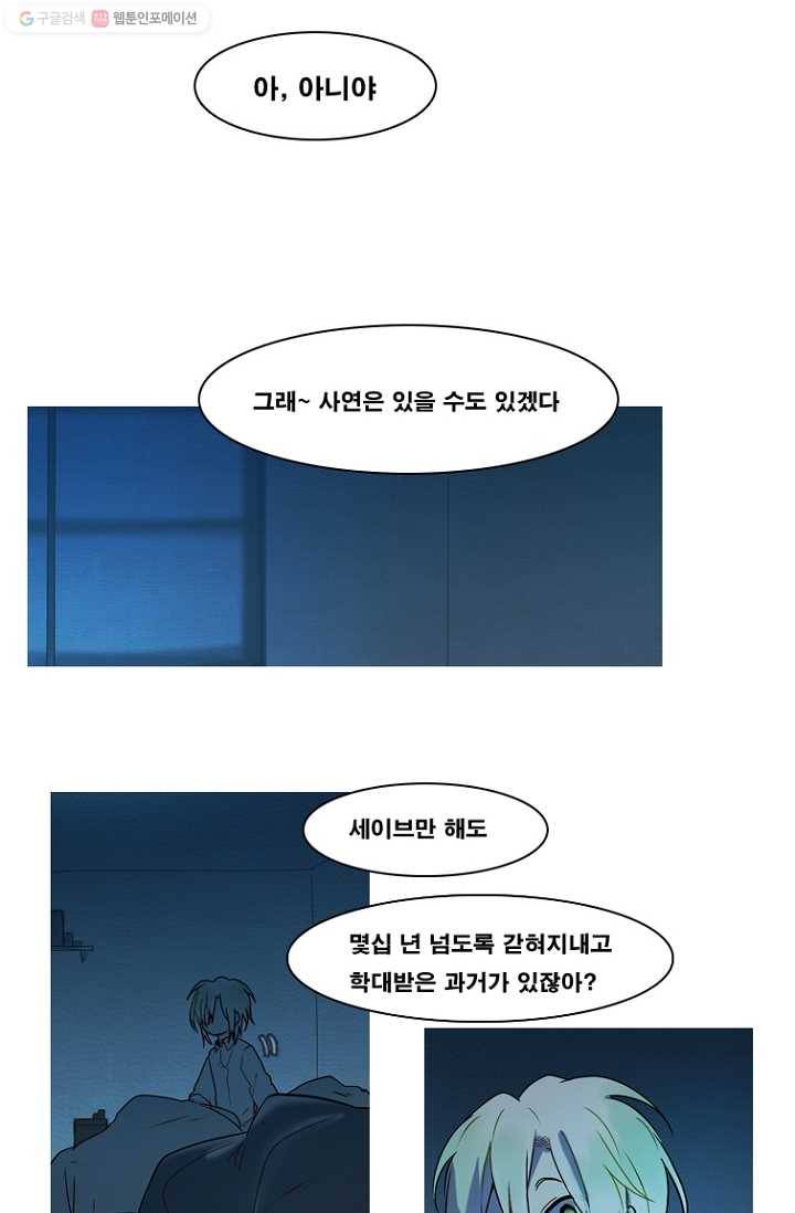 엔드와 세이브 69화 엔드와 세이브(14) 27