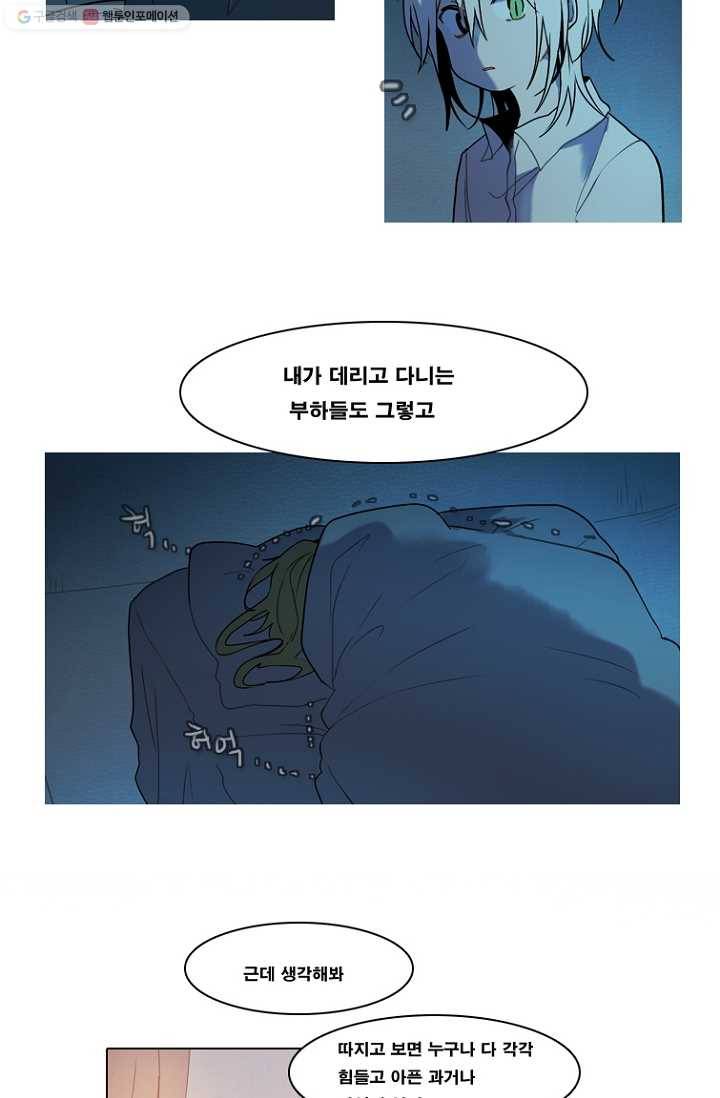 엔드와 세이브 69화 엔드와 세이브(14) 28