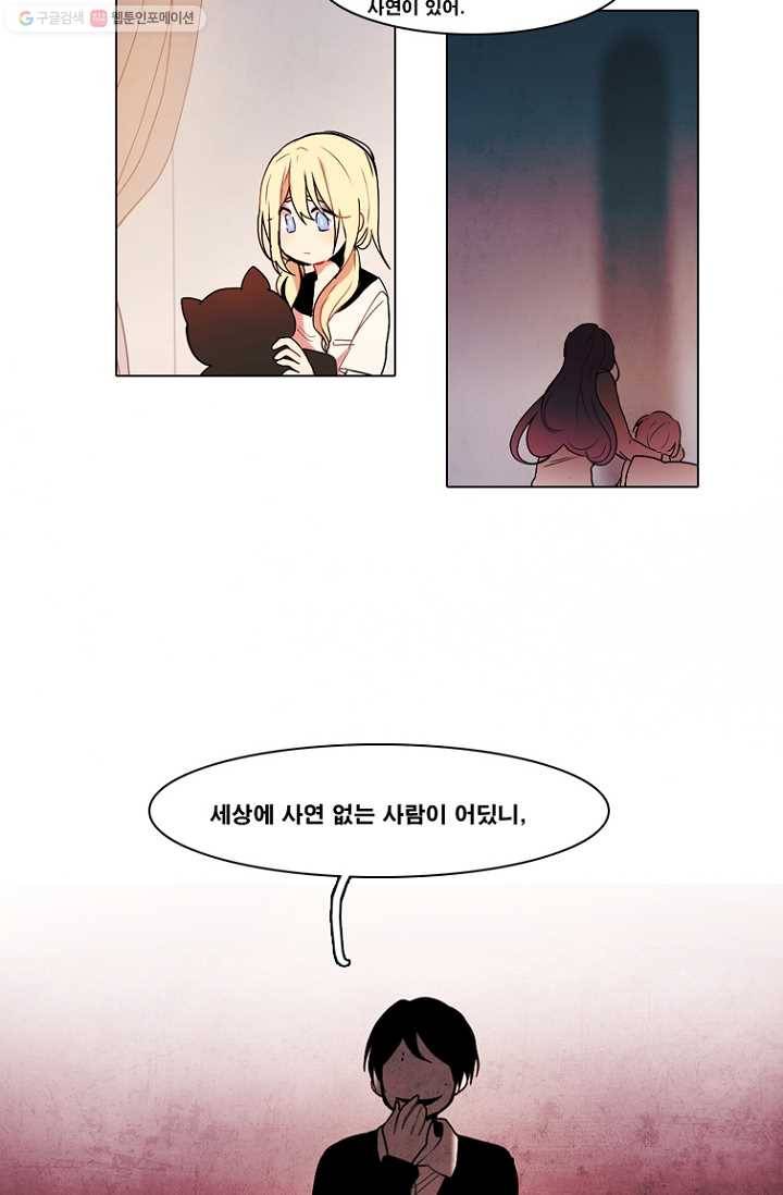 엔드와 세이브 69화 엔드와 세이브(14) 29