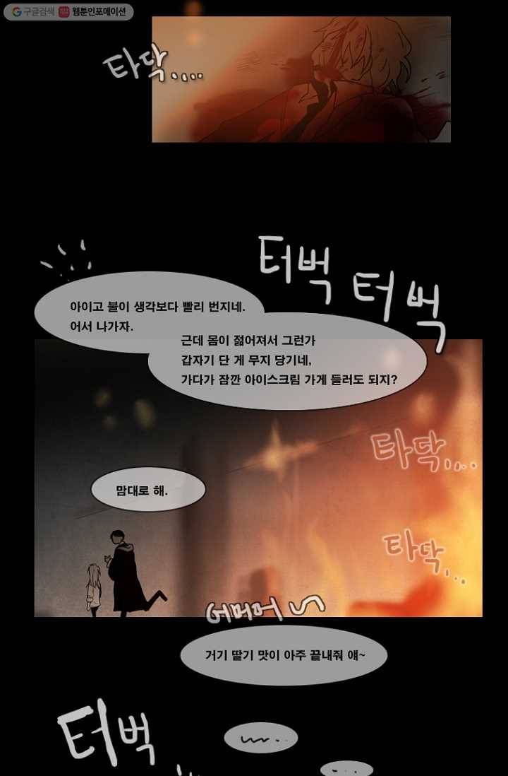 엔드와 세이브 69화 엔드와 세이브(14) 32