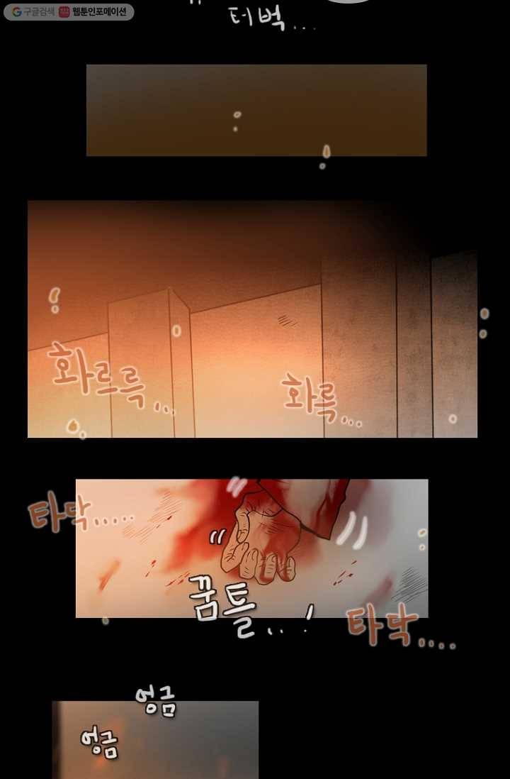엔드와 세이브 69화 엔드와 세이브(14) 33