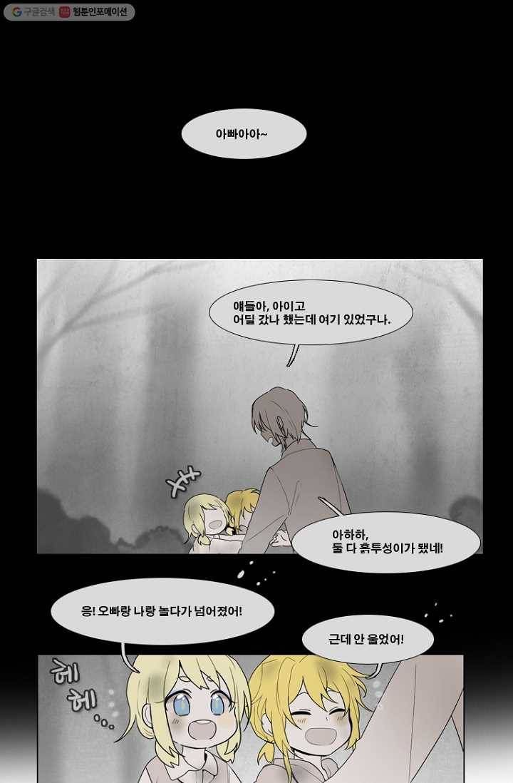 엔드와 세이브 79화 알아가기(3) 1