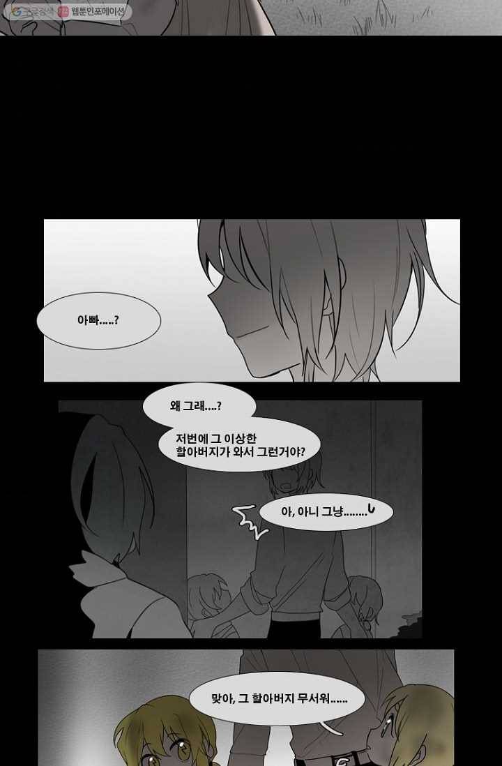 엔드와 세이브 79화 알아가기(3) 4