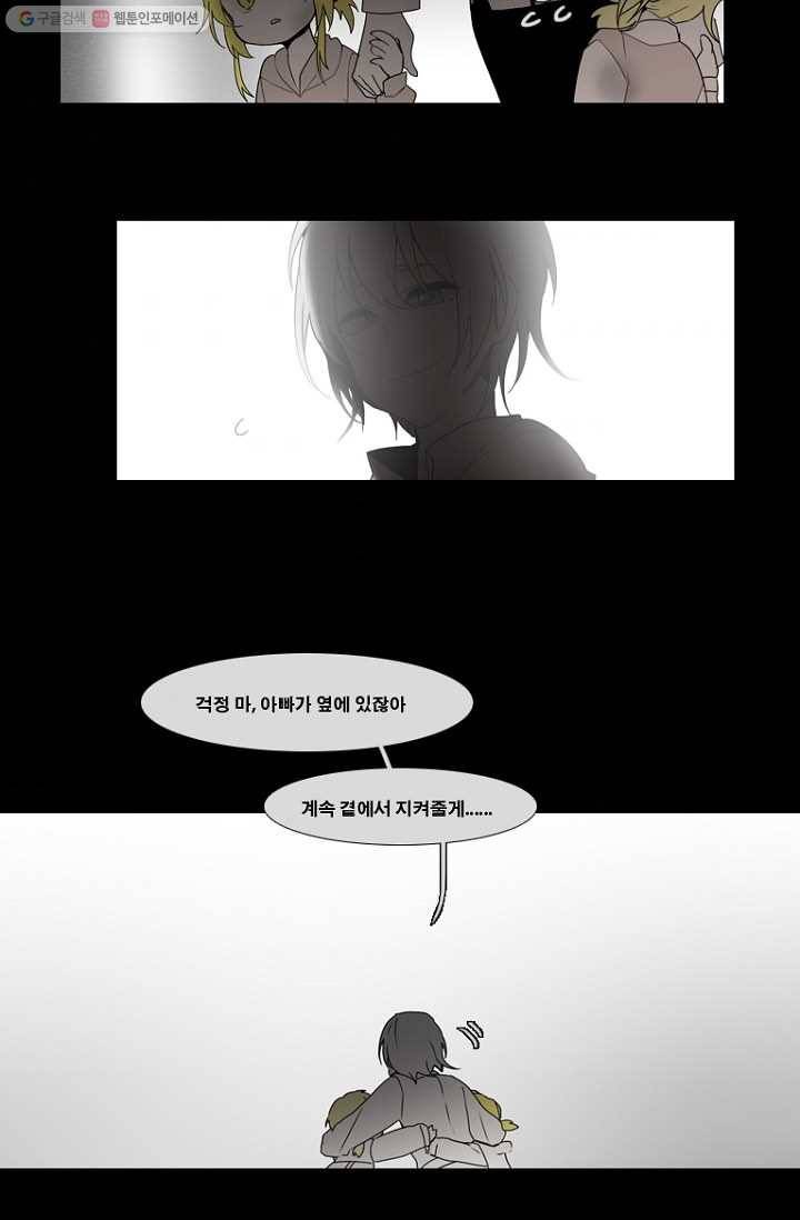 엔드와 세이브 79화 알아가기(3) 5