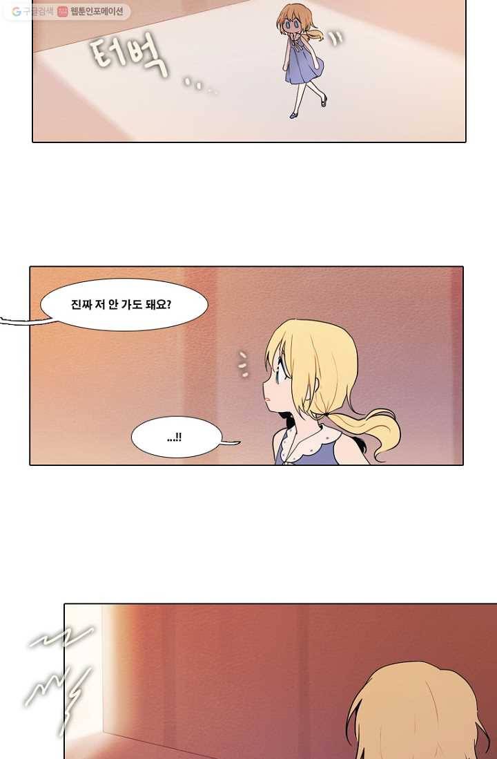 엔드와 세이브 79화 알아가기(3) 11