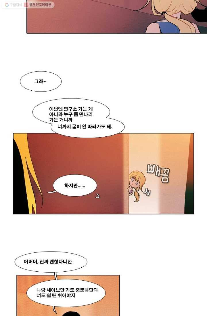엔드와 세이브 79화 알아가기(3) 12