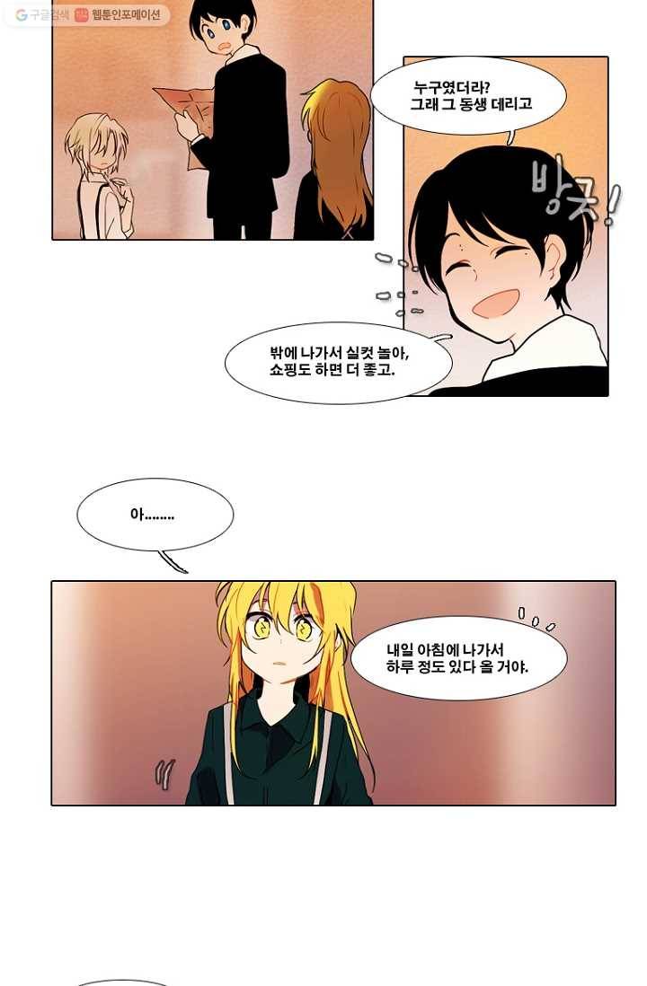 엔드와 세이브 79화 알아가기(3) 13