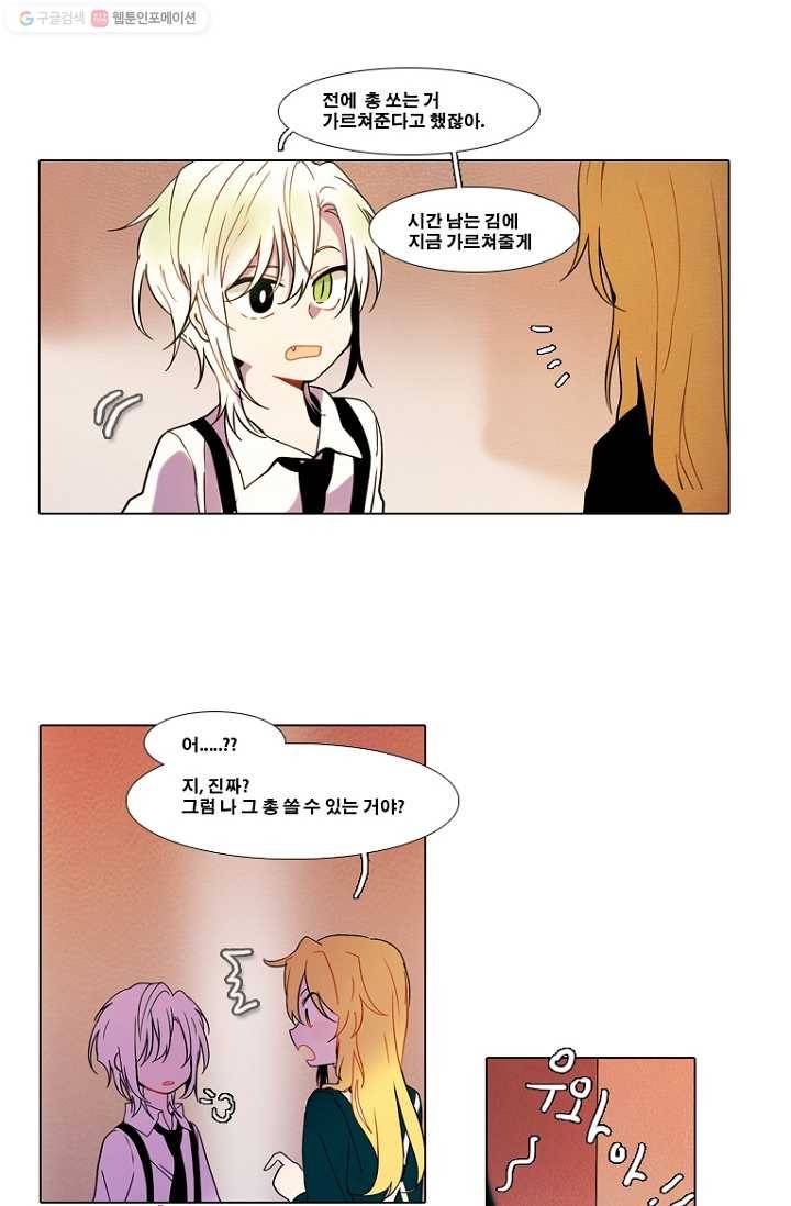 엔드와 세이브 79화 알아가기(3) 15