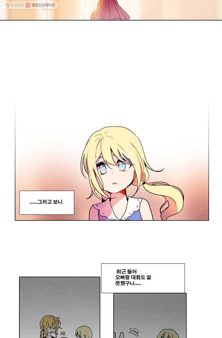 엔드와 세이브 79화 알아가기(3) 19