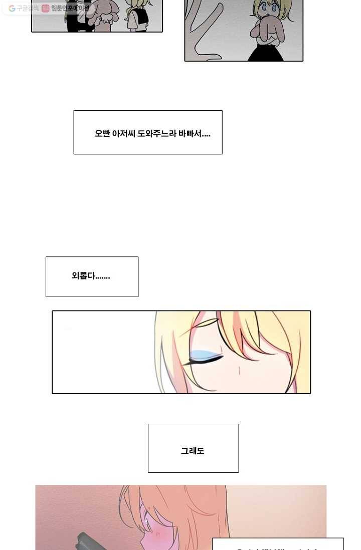 엔드와 세이브 79화 알아가기(3) 20