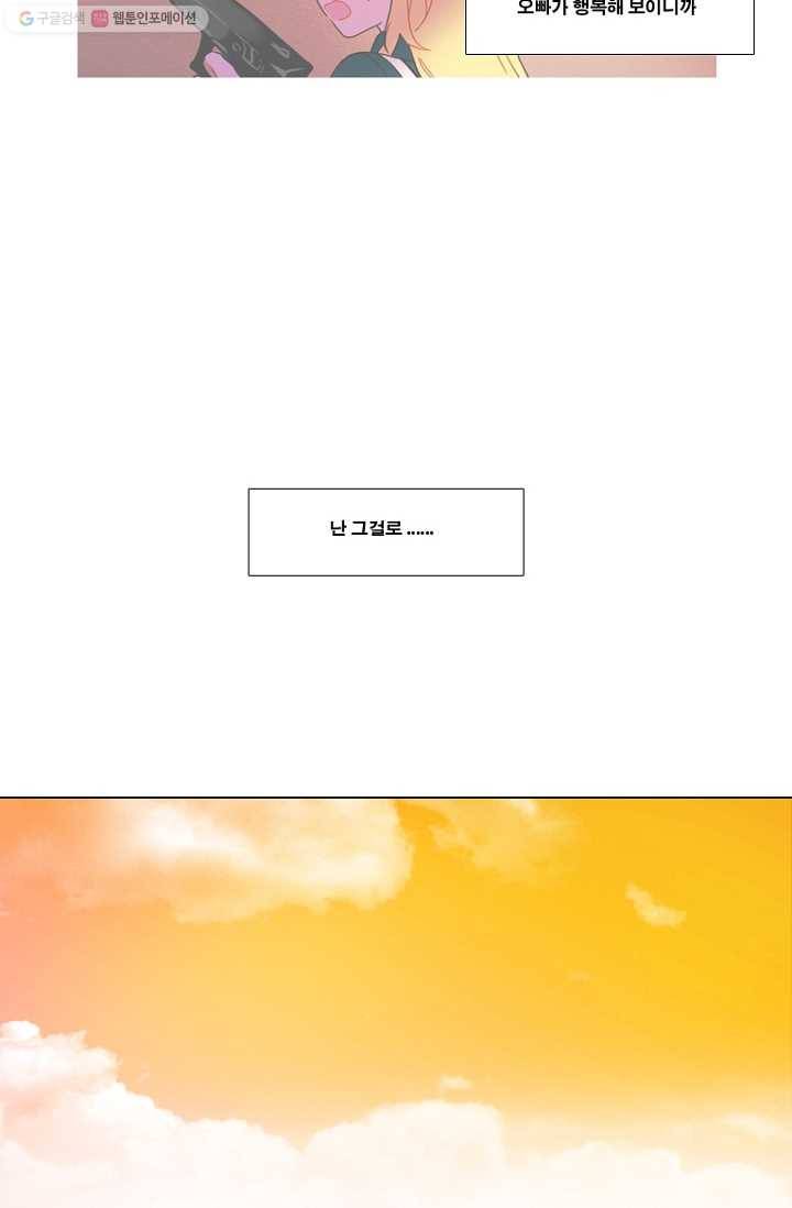 엔드와 세이브 79화 알아가기(3) 21
