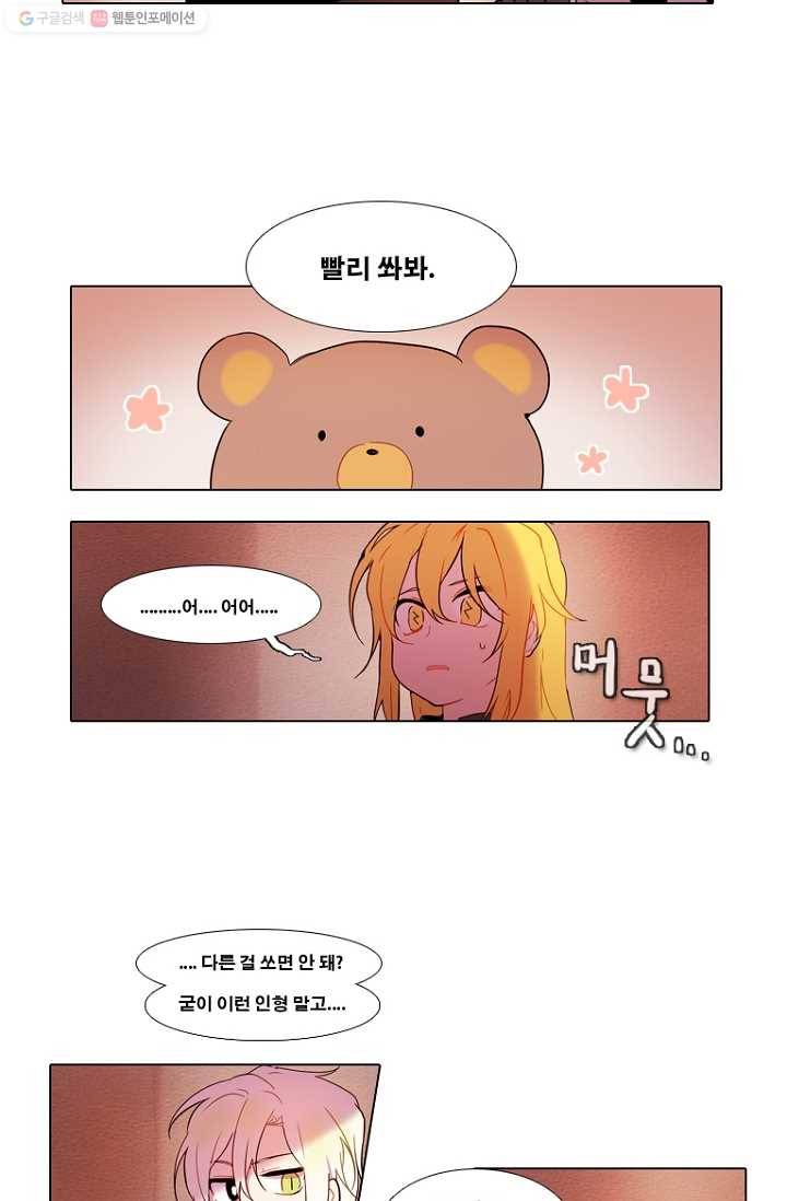 엔드와 세이브 79화 알아가기(3) 24