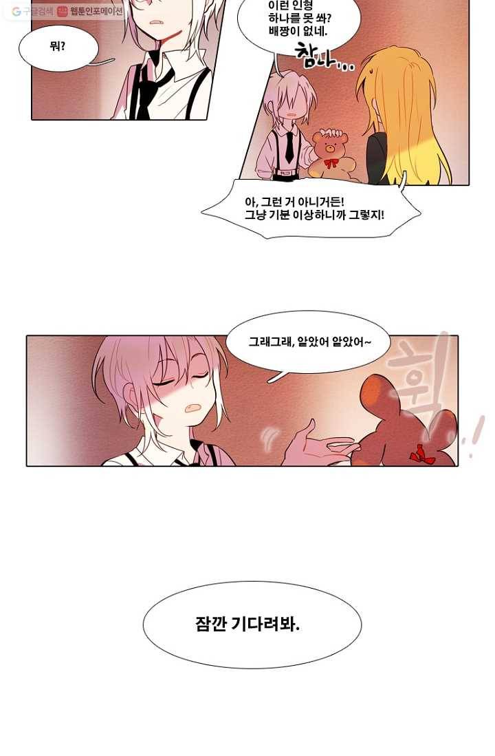 엔드와 세이브 79화 알아가기(3) 25