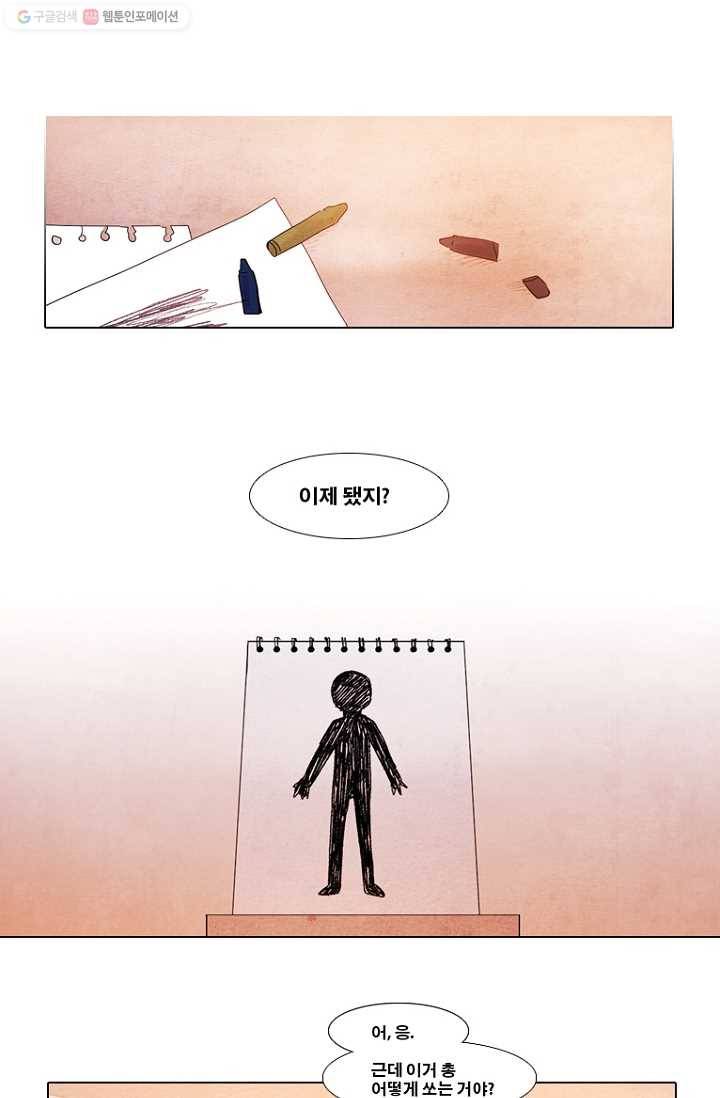 엔드와 세이브 79화 알아가기(3) 26