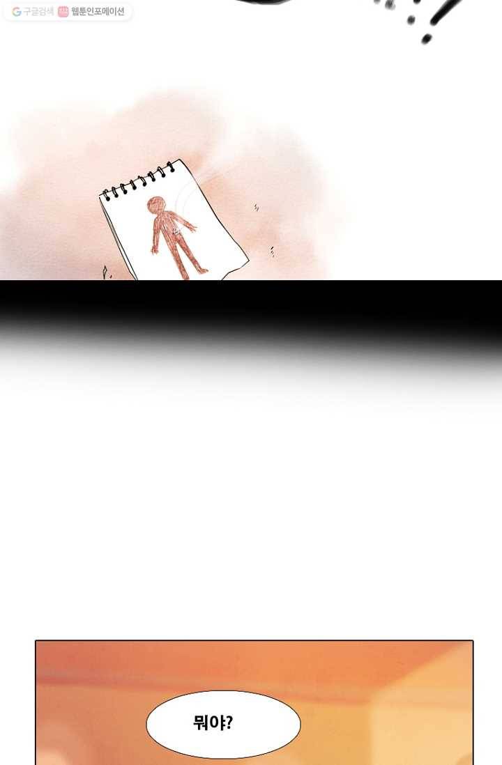엔드와 세이브 79화 알아가기(3) 29