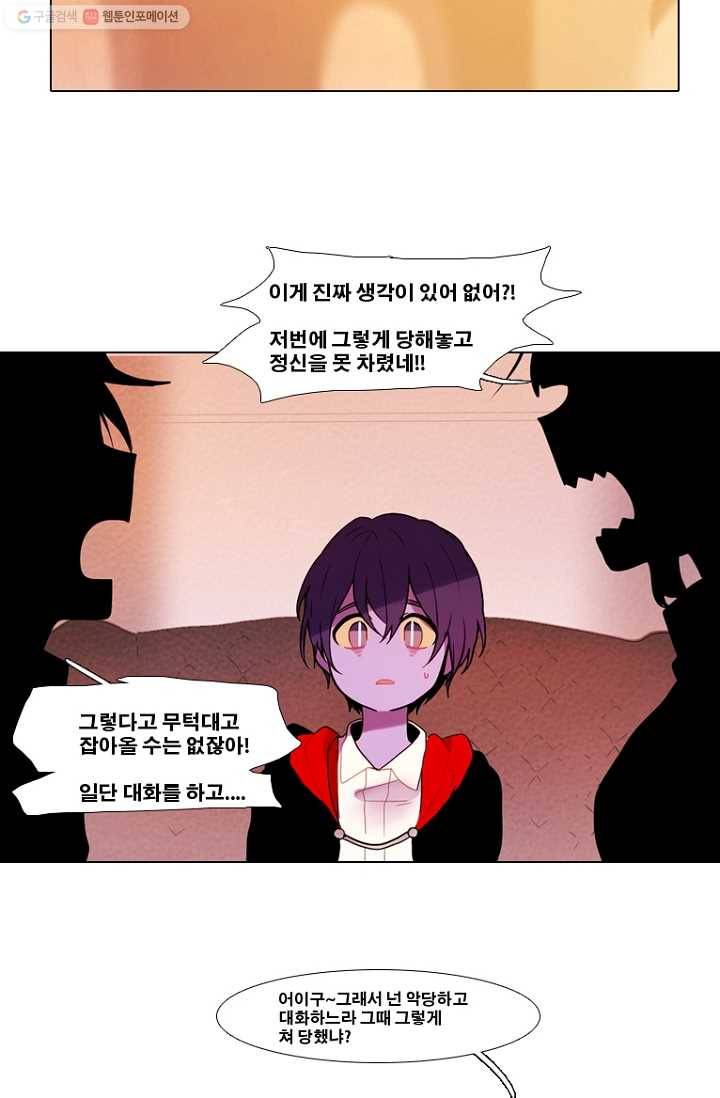 엔드와 세이브 79화 알아가기(3) 30