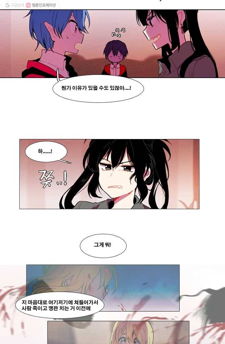 엔드와 세이브 79화 알아가기(3) 31