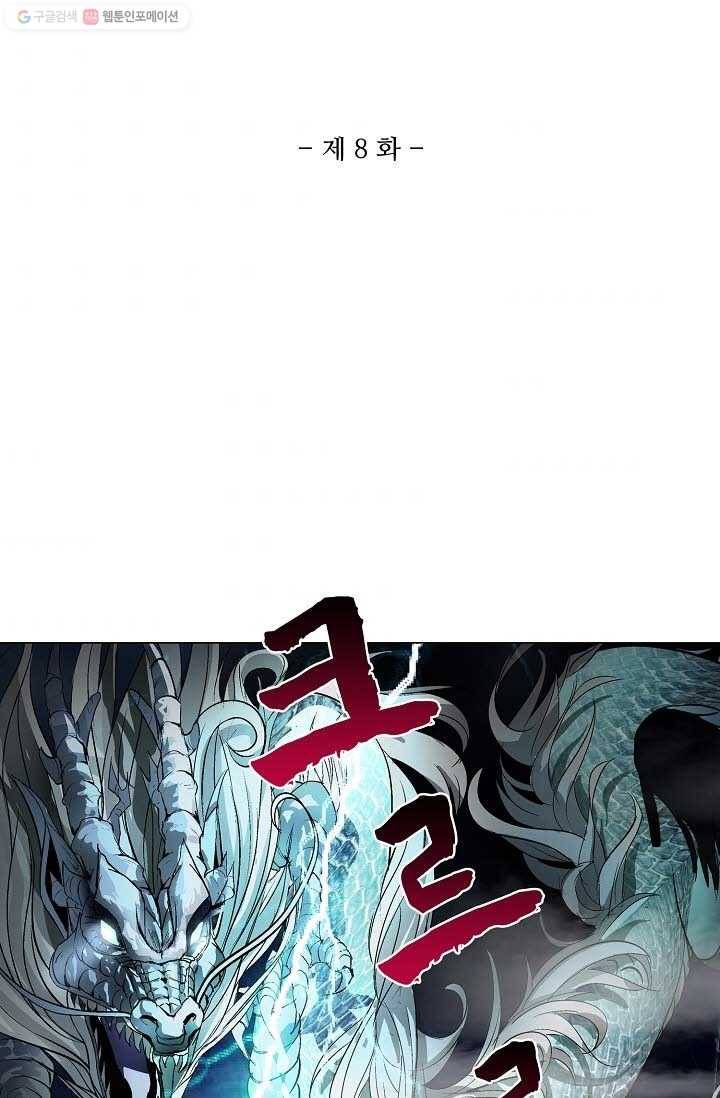 쇄룡 8화 2