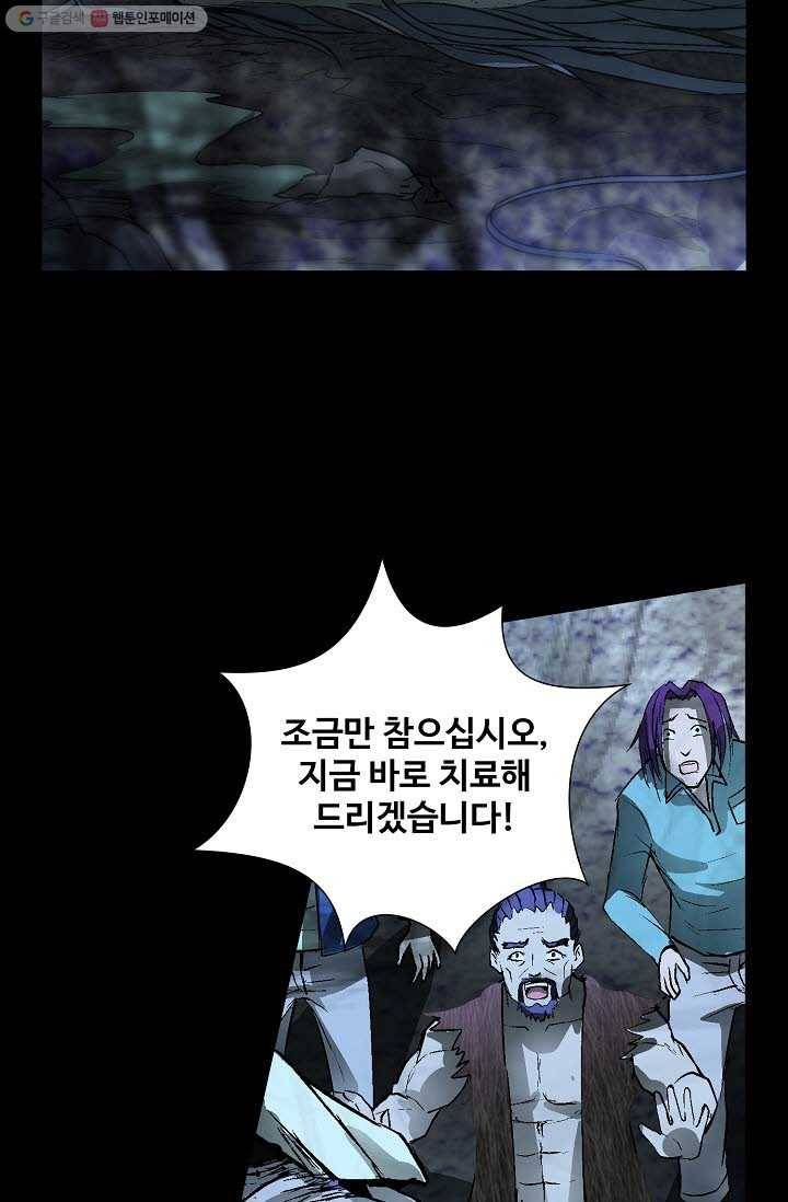쇄룡 8화 7