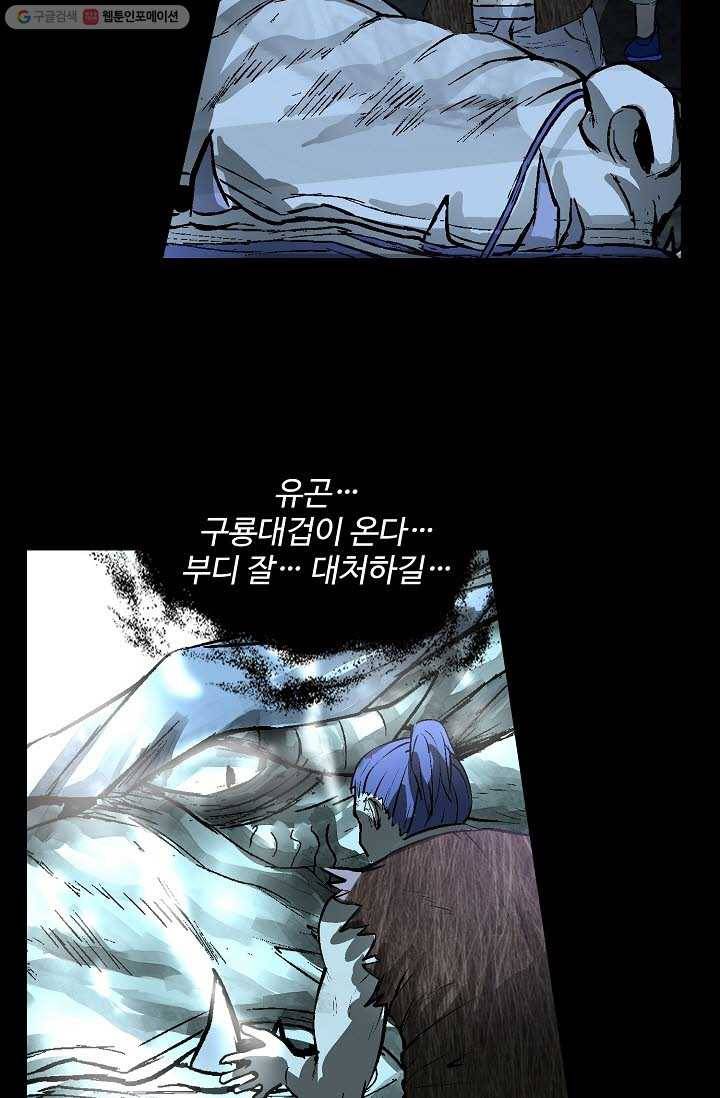 쇄룡 8화 8