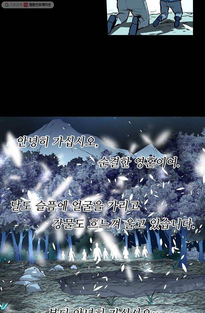 쇄룡 8화 11