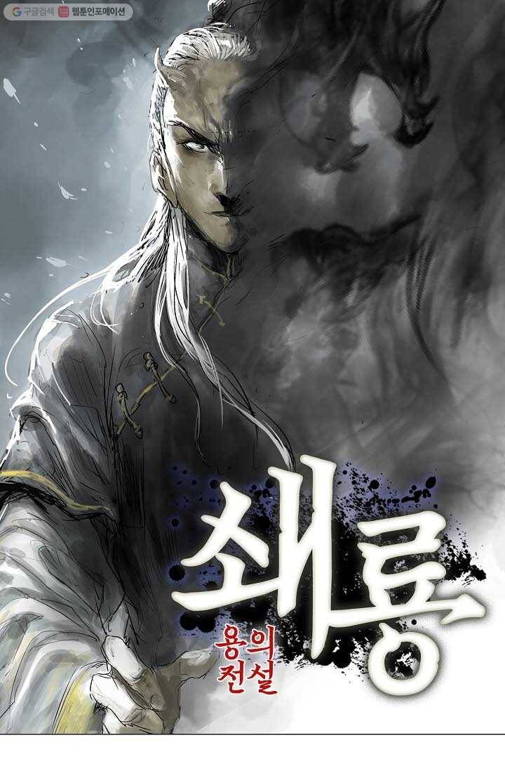 쇄룡 19화 1