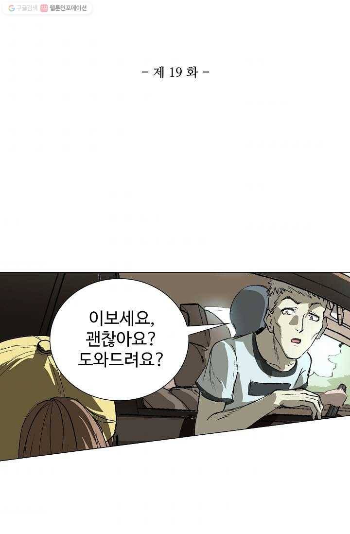 쇄룡 19화 2