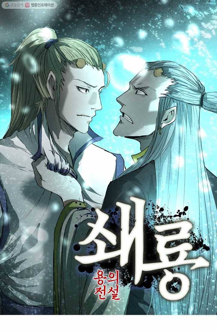 쇄룡 29화 1