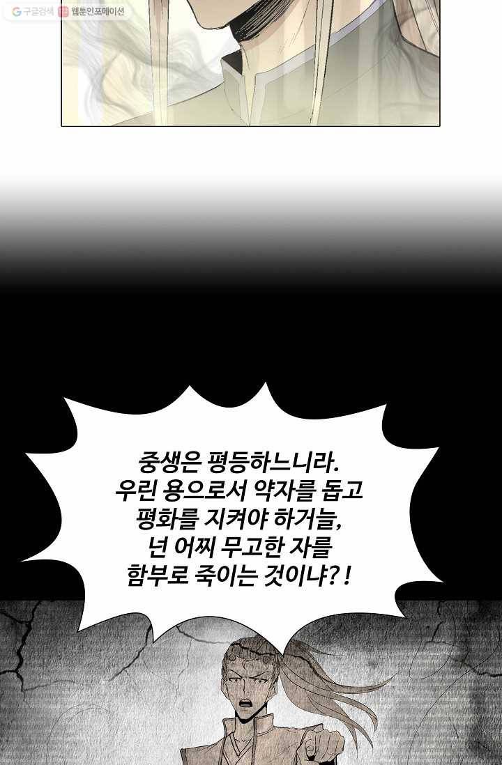 쇄룡 29화 4
