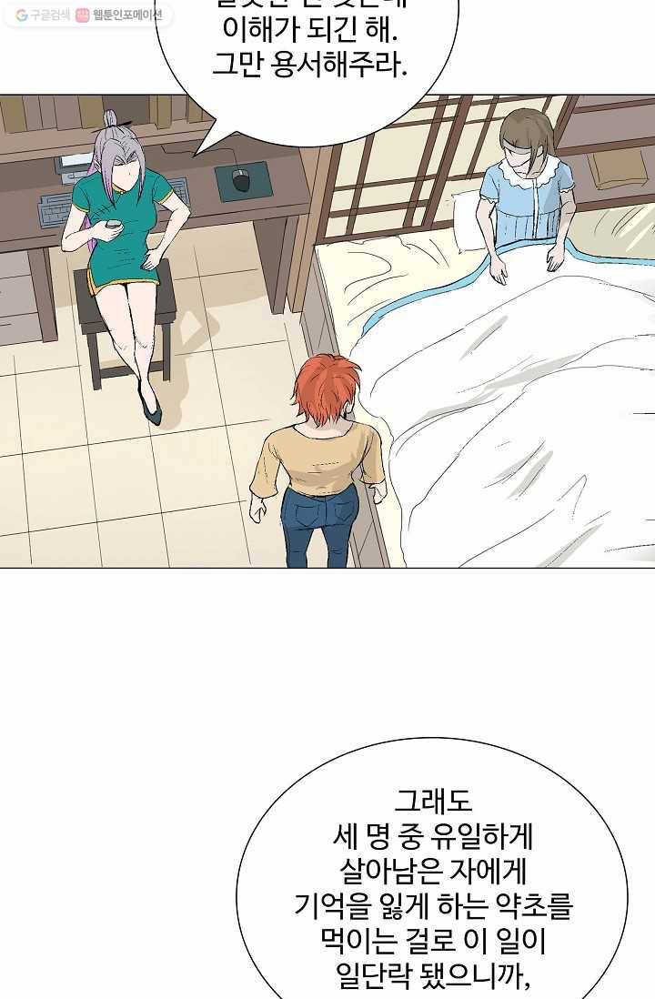 쇄룡 29화 10