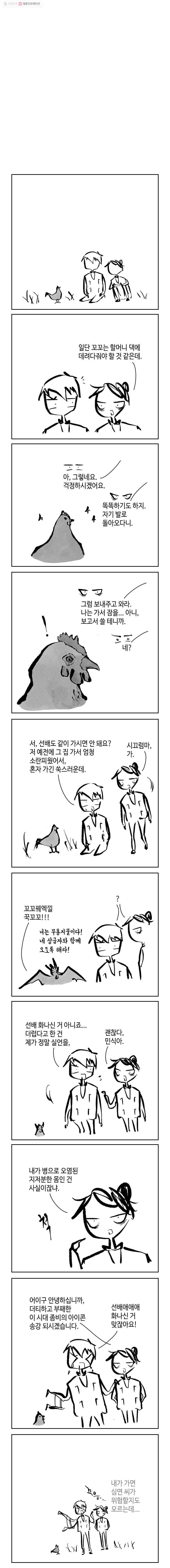 닭은 의외로 위대하다 4.닭 도둑 13 1