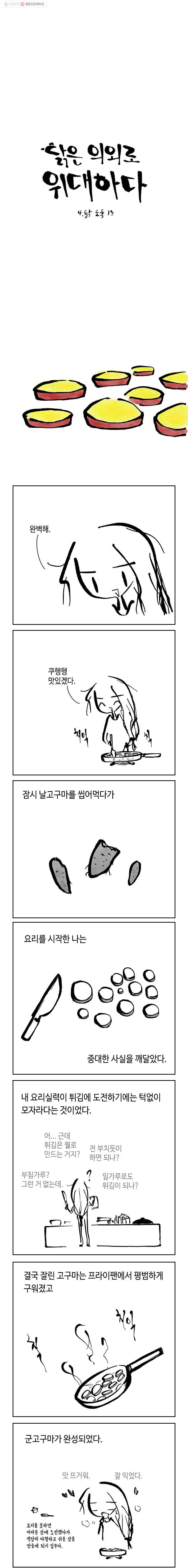 닭은 의외로 위대하다 4.닭 도둑 13 2