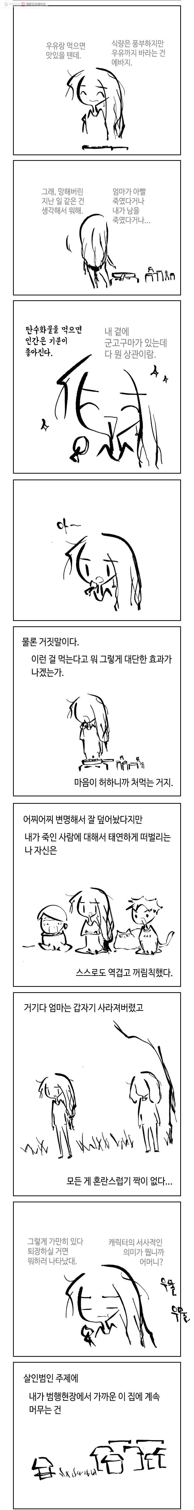 닭은 의외로 위대하다 4.닭 도둑 13 3