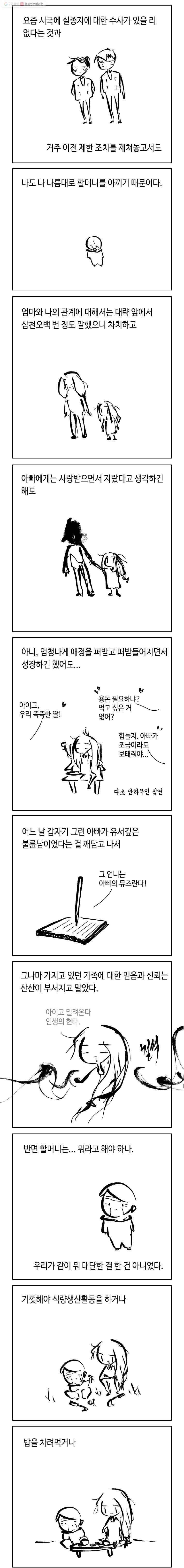 닭은 의외로 위대하다 4.닭 도둑 13 4