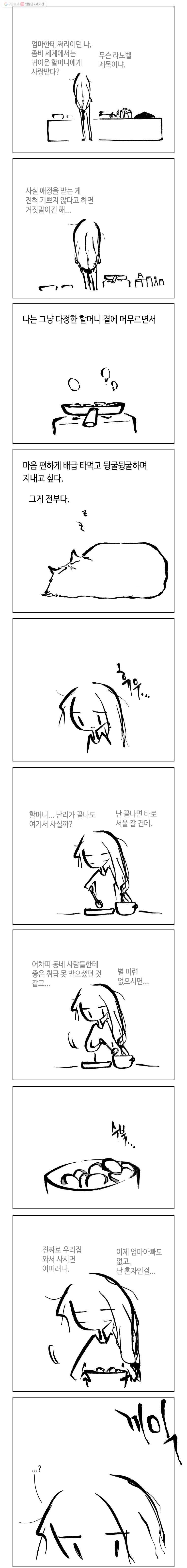 닭은 의외로 위대하다 4.닭 도둑 13 6