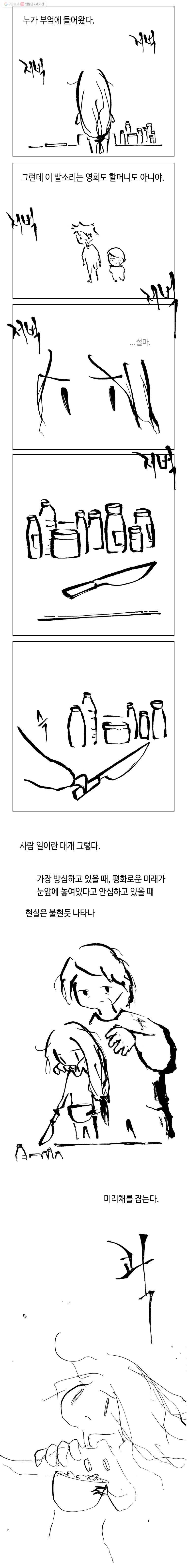 닭은 의외로 위대하다 4.닭 도둑 13 7