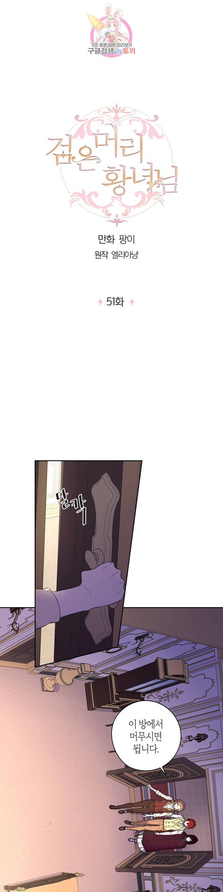 검은머리 황녀님 51화 1