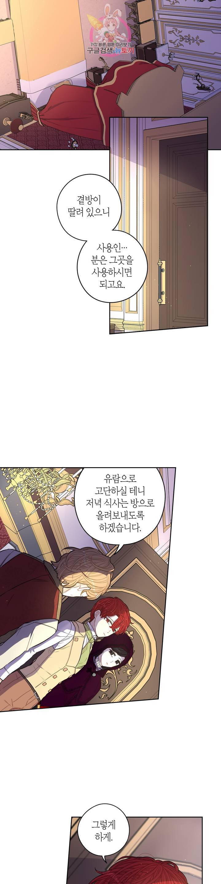 검은머리 황녀님 51화 2