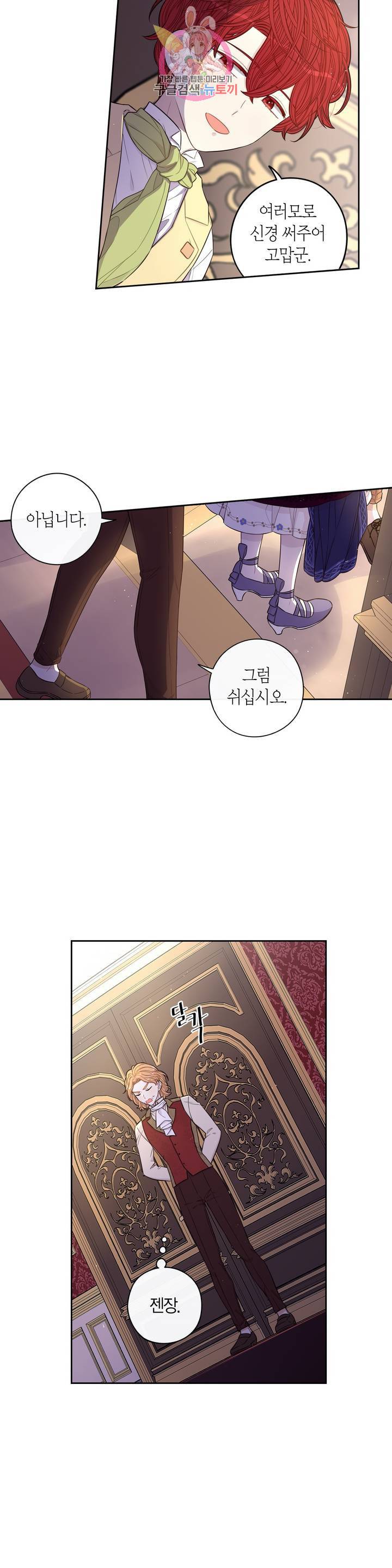 검은머리 황녀님 51화 3