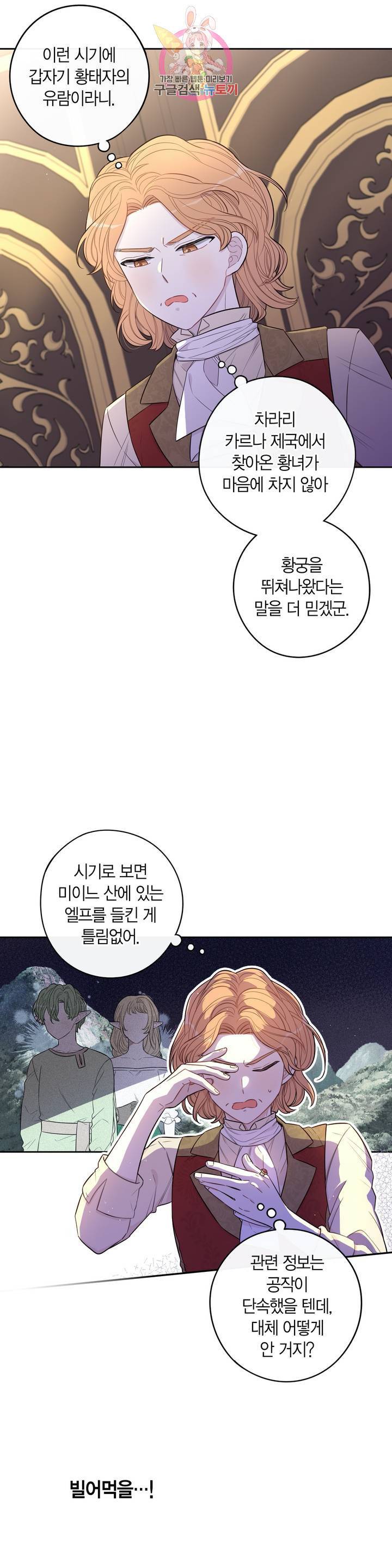 검은머리 황녀님 51화 4