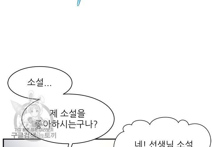 원고를 주세요 13화 3
