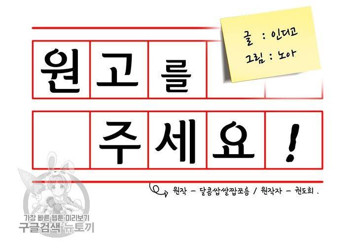 원고를 주세요 13화 23